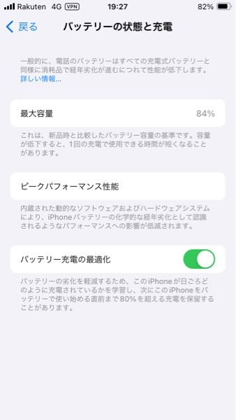 iPhone SE 2世代を使ってます、夜80%充電して、朝起きたら、50%まで減ります、スマホの電源消した方が良いでしょうか、解決策教えて。バッテリーが86%から朝減りようになりました？