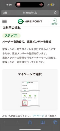 私が持っているＪＲＥポイントを家族に渡したいんですが、家族メンバーの画面に移動しません
ずっと画像のような画面です
ビューカードを持っていないとポイント移行は出来ないんでしょうか？ 