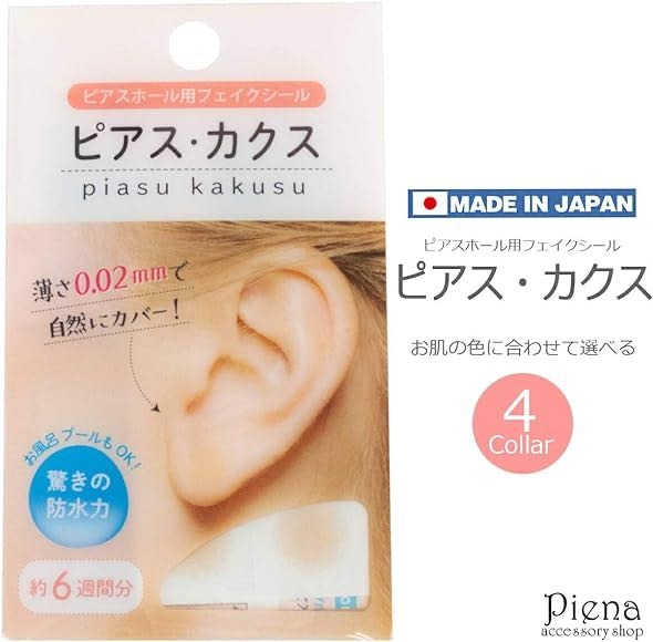 画像のピアス隠しシートはほんとに自然に見えなくなりますか？教えて欲しいです！