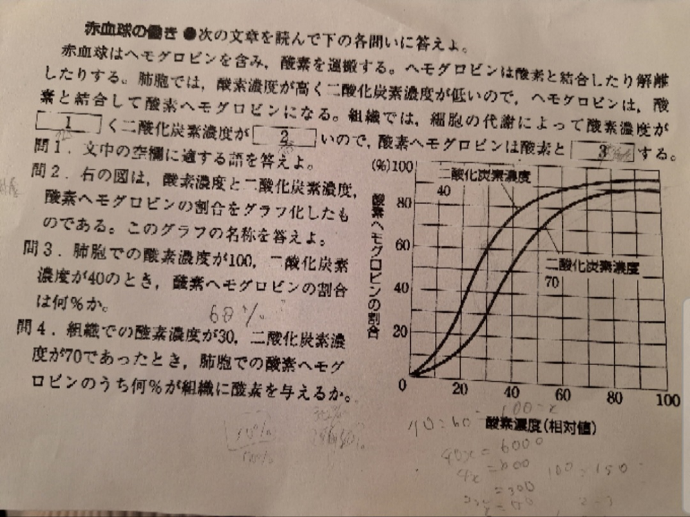 高校の生物基礎の問題です もしよければ問3、4について教えてください
