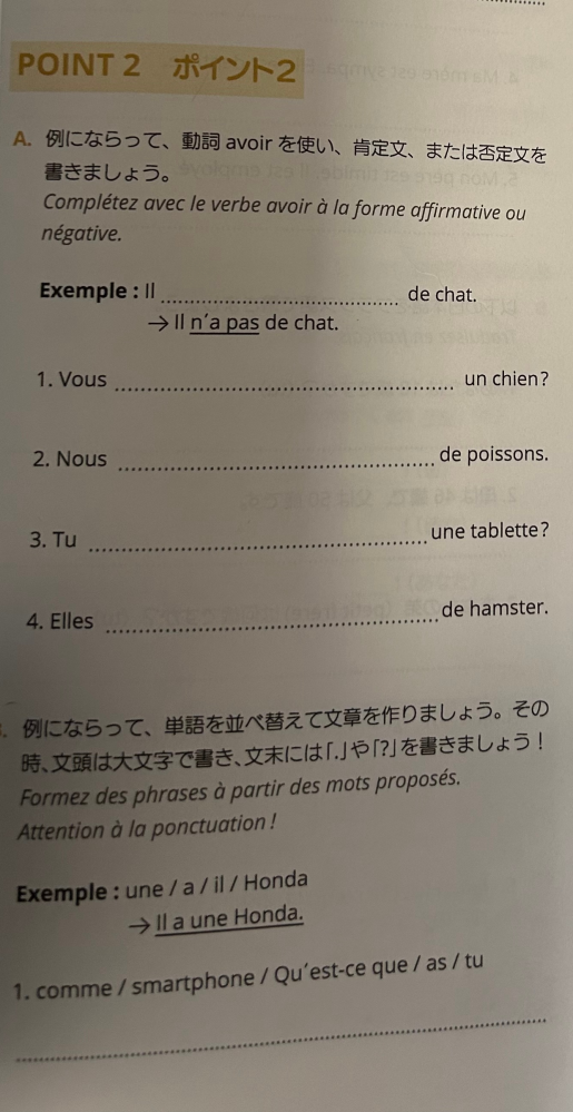 至急！！！！フランス語の課題が分からないので教えて頂きたいです。