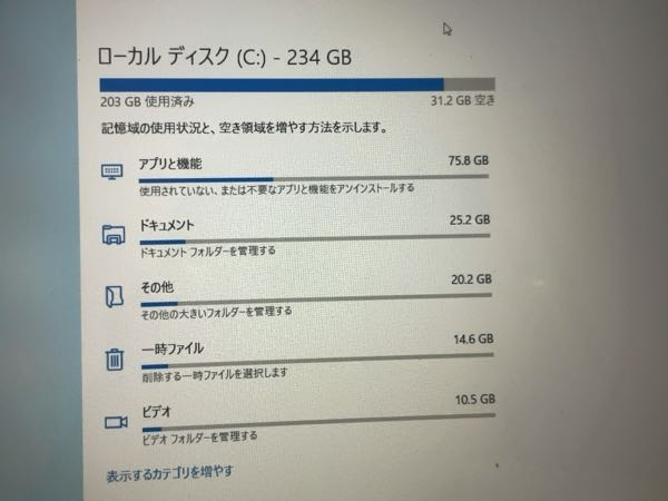 Windows10の容量を整理しているのですが、写真に表示されている項目を開いて合計してみても、写真の数値には到底及びません。 隠れたデータがあるのでしょうか。 一時ファイルなどもupdateクリーンアップなど合計しても4GBより少ないはずです。 アプリも多く見積もっても10GBぐらいになるはずです。 どうなっているのかよくわかりません。 機械音痴なので教えてください。よろしくお願いします。 ビデオは正確に会いました。