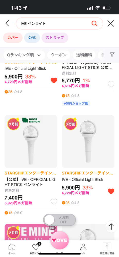 IVEのペンライトをQoo10で買おうとしているのですが、STARSHIP公式と書いてある商品は本当に公式なのでしょうか？ また、STARSHIP公式から出ているペンライトがいくつかあり値段も違います。何の違いがあるのか分からないので教えていただきたいです。よろしくお願いします。