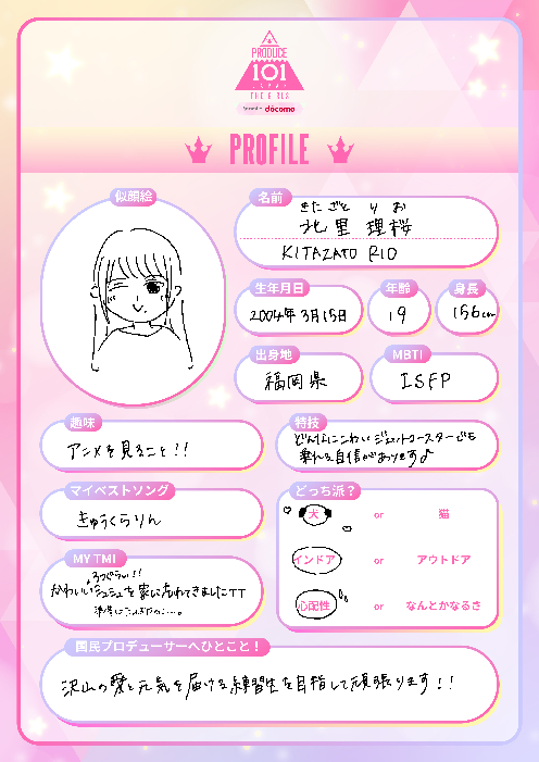 日プ女子 なんで運営は北里理桜を推さないのですか？ ビジュNo.1なのに デビューしたら勝つのはやっぱりビジュなのは過去の歴史が証明してるのに 新規ホイホイ JO１ INI