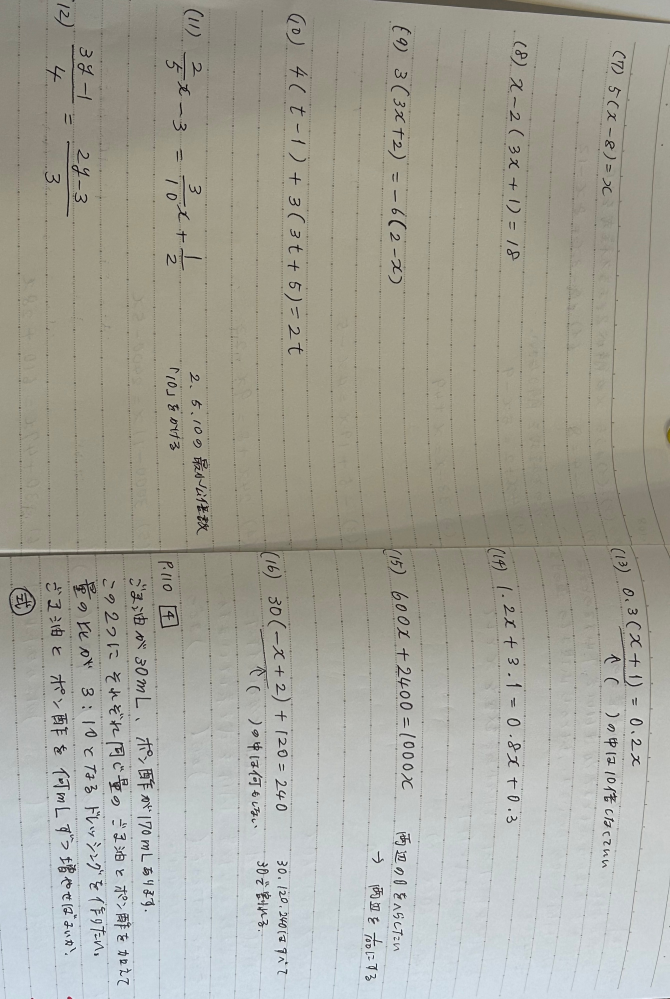 中1数学です。このページの回答と解説教えてください。