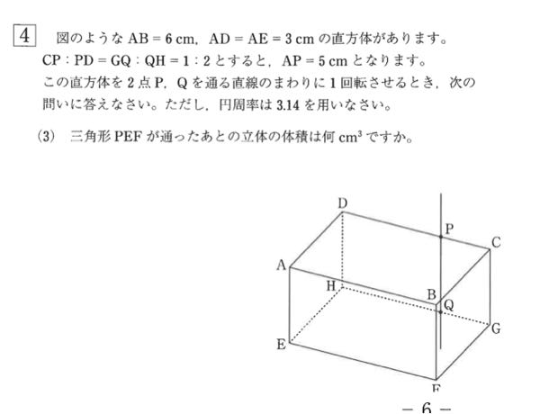 算数の問題の解答の間違いと修正を教えていただきたいです。 以下の問題で(大きい円錐の体積)一(小さい円錐の体積)を求めるかと思い、 5×5×3.14×3×1/3=25×3.14...大きい円錐の体積 小さい円錐の半径を□(QFの長さ)とすると□×□=13となるので、 13×3.14×3×1/3=13×3.14…小さい円錐の体積 (25-13)×3.14=37.68 となるかと計算したのですが、解答では50.24となっていました。何処が間違っているのか教えて頂きたいです。