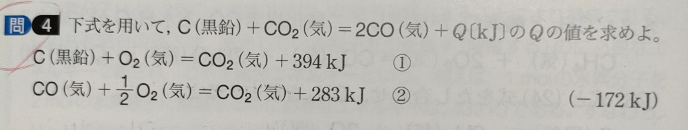 エネルギー図の書き方について 下記画像は古いテキストの問題ですが、C+CO2→2CO ΔHの部分のエネルギー図の書き方がわからず書いてほしいです。 教科書の回答には-172kJと書かれているので283-111を計算したのは想像できるのですが、何でなのかわかりません。