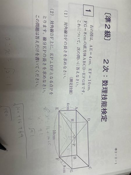 至急です！数検準二の問題の解説をお願いしたいです。この問題の⑵の答えが20/3なのですがなぜこうなるのかがわかりません。教えて頂けると助かります！