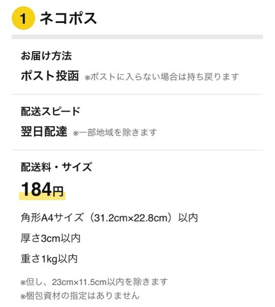 ネコポスは、23cmx11.5cm以内の小さなものは送れないと言うことですか？(・・;) 11cmx11cmのものは別の配送方法になるのでしょうか、ご存じの方よろしくお願いいたします´д` ;