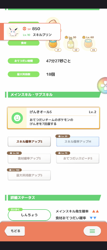ポケモンスリープのプリンについての質問です。 先日、プリンを捕まえてステータスが強いと思ったので育てているのですが、調べていくうちにプリンはププリンから育てないとスキルレベルや最大所持数の点で不利になるとの内容の投稿を見つけました。 具体的にどれくらい不利になるのでしょうか？ プリンから育てたこの個体の場合、また、厳選を再開すべきでしょうか、、、？ 知見者の方、ご教授頂きたいです。