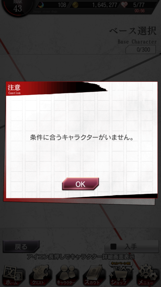 文ストの迷い犬怪奇譚の覚醒について質問です。SSRちゅうやさんを覚醒させたいのですが、SSR素材6枚、SR素材4枚、キャラクターのレベルも70と条件は揃っているはずなのに画像のような表示がでます。 ↑の他に条件ってあるのでしょうか？教えてくださいm(_ _)m