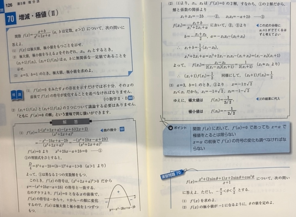 数学IIIの質問です これの(3)で、x2<x1だから、とありますが、これは②と③にa.bを代入して整理してx1、x2を出すことで確認するのですか？