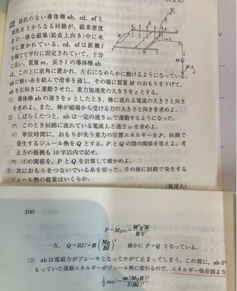 (3)の質問です 電磁力のした仕事はエネルギー保存則に関与しないのですか