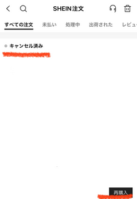 シーインで注文してすぐに、キャンセルしたのですが本当にできてるか不安です... - Yahoo!知恵袋