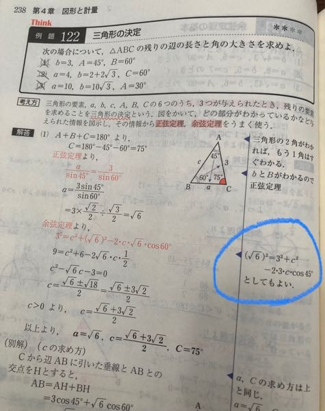 余弦定理の問題です。丸をしたところのやり方で解いたのですが、分子が3√2±√6になりました。3√2−√6でも0以上なのに答えにならないのはなぜですか。教えてください。