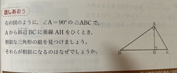答えが△ABC∽△HBA∽△HAC(2組の角がそれぞれ等しい)になるのはどうしてですか？