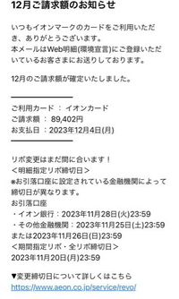 イオンマークカードから謎の請求のメールが届きました。私はクレカを