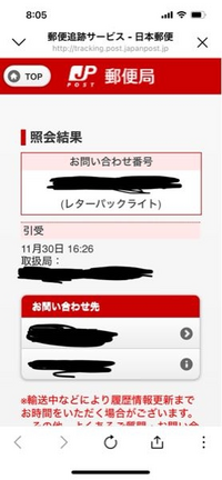 レターパックライトが11月30日引受のまま現在12月3日午前まで動いてい