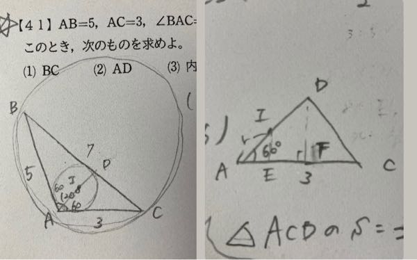 至急です！！！AB=5、AC=3、A=120°である△ABCの内心をIとして、直線AIとBCの交点をＤとする。このときAI:IDを求めよ。 この問題を解説してほしいです！ △DACにおいて相似を使ってみたのですが、解答が配られてないため合っているかわかりません…。 私の答えは5√3:32になりました。 ちなみにBC=7、AD=15/8、内接円の半径√3/2、外接円の半径7/√3、BD=35/8までは求められています。