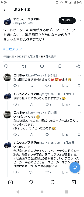 日産アリアは、色々な電装部品が壊れやすい？