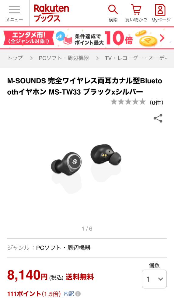 楽天booksでワイヤレスイヤホンを購入しようと思っているのですが、M-SOUNDSの完全ワイヤレス両耳カナル型Bluetoothイヤホン MS-TW33という商品はどう思いますか？ イヤホンにあまり詳しくないのでこの商品のメリットデメリット、見た目が○○、など主観でも良いので教えて下さい！