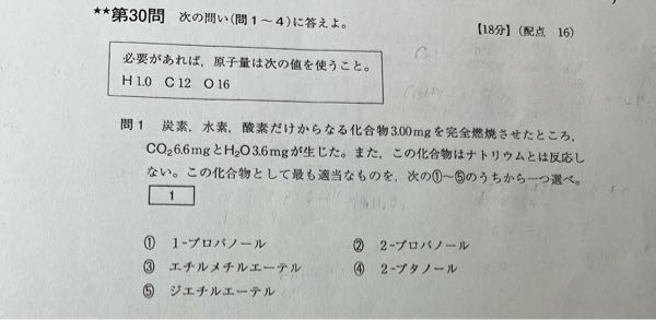 解説お願いします！ 高校化学の問題です