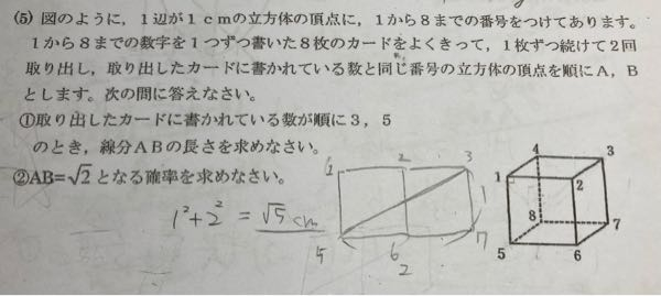 この問題の①で、答えがどうして√3cmだったのか分かりません。 私は下のように考えて√5cmと思ったのですが、何が違ったのでしょうか？