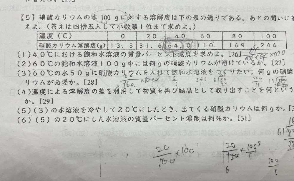 中1の期末テストです。 先生が回答だけ口頭で言っただけで、計算式が分からず、お直しが止まっています。 誰か詳しく教えてください。 よろしくお願いします。