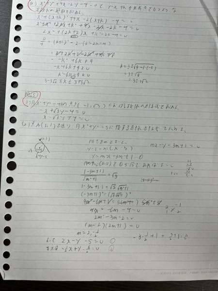 数学IIの図形と方程式の問題です。①の解答はあっているらしいのですが、②が間違っています。自分で見てもどこが間違っているのかわからないので教えて欲しいです。