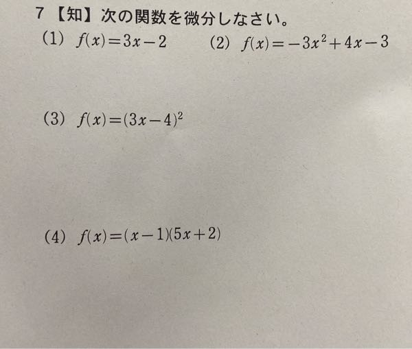 【数学II】 微分と積分。ベストアンサー絶対にお渡しします。 授業で貰った復習プリントの答えが無くて困っています。 どなたか教えて頂け無いでしょうか。 四角を埋める形の式でお願い致しますm(*_ _)m