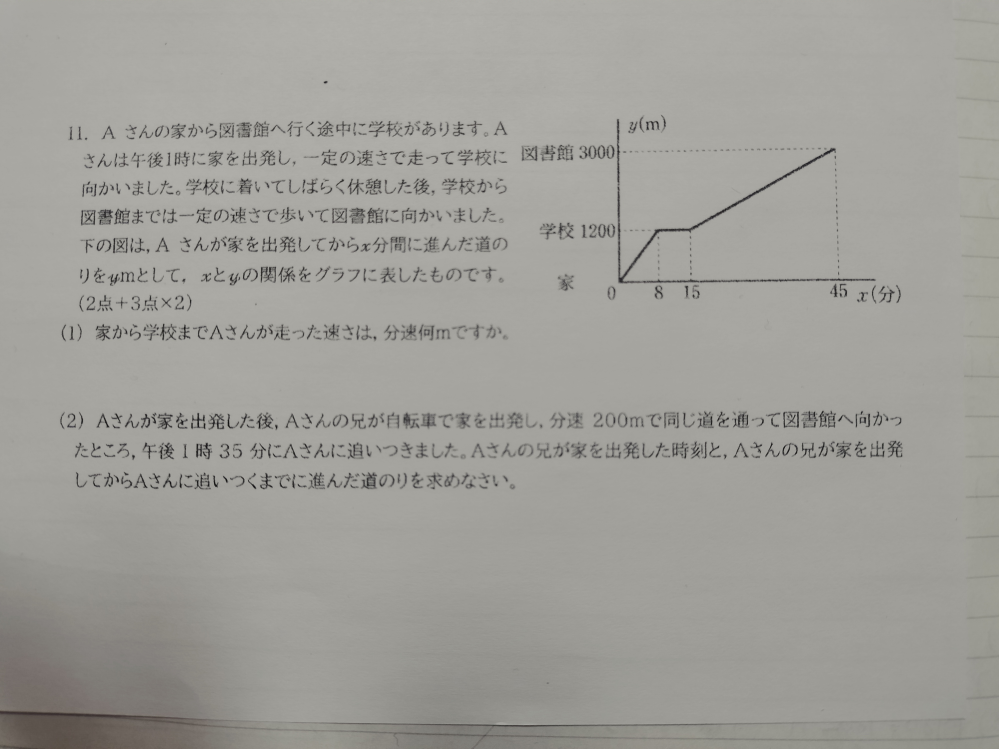 中2数学の問題です。 (１)と(2)の問題の解き方と答えをおしえめください。 もんだいは、写真のとおりです