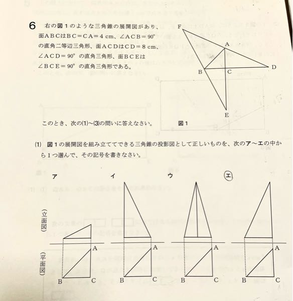 中学数学、投影図の問題です。 (1)ですが答えはエです。 なぜエになるか分かりません！ 三角形ABFは直角三角形だったということですか？ 二等辺三角形にしか見えません.... 多分勘違いしていると思うので、できるだけ分かりやすく解説をしていただけると嬉しいです！