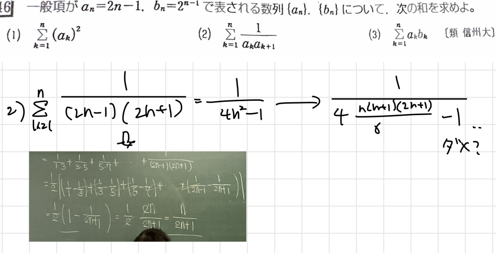 Σの和の問題で、写真の公式が出た際、akに代入するとこまで行ったら黒板のやり方でやらずに、n^2を公式を使って当てはめて計算するのはルール的に御法度なのでしょうか。 なぜかこっちでやっても数が合わなくて、、、
