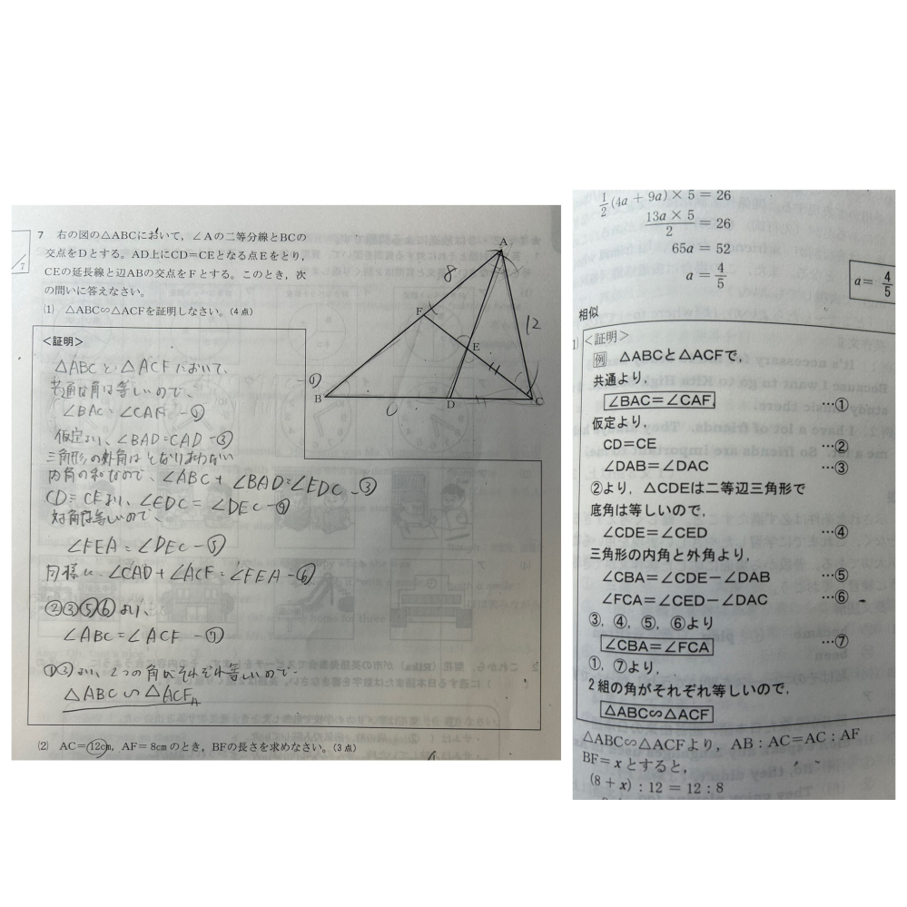 中学数学の相似の証明問題です 画像の証明方法では7点中何点でしょうか？採点よろしくお願いします！(できれば減点理由などを教えてくれると助かります。)