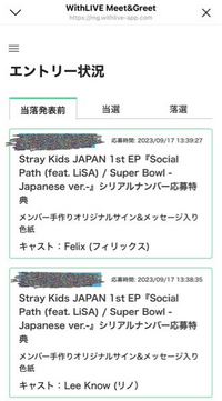 K-POPのスキズのサイン会についての質問です。サイン会が初めて