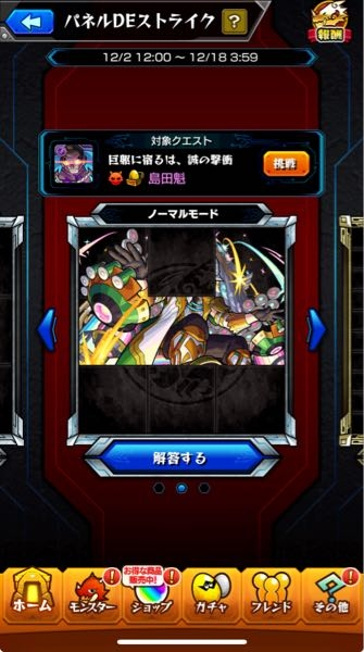 至急お願いします モンスト これ誰ですか