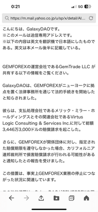 GalaxyDAOからこの様なメールがきました。自分なりに調べ