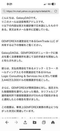 GalaxyDAOからこの様なメールがきました。自分なりに調べ - Yahoo 