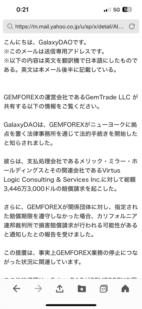 GalaxyDAOからこの様なメールがきました。自分なりに調べ 