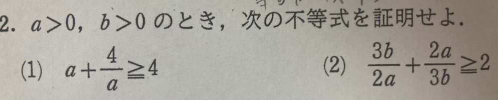 至急！⑴と⑵の証明を教えてください！やり方がわかりません、、