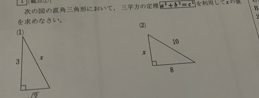 三角比についてです。 式と答えを教えてください