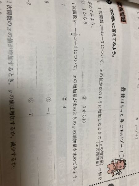 至急！ 中2数学 一次関数についてです！ この問題の(1)は切片も入れて計算するのに対して、(2)では切片を入れずに計算する理由が分かりません… 誰か教えてください！ 写真見づらいかも知れません…