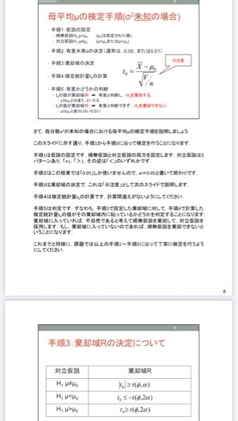 統計学の検定の問題です！ 解ける方いたらお願いします！！ 検定の手順は画像の通りです！ • ある瓶詰製品Aの製造会社で，製品Aに詰めるべき内容量は 20.0mlと設定されている.最近，どうも内容量が設定値からず れているのではないかという声が聞かれたため，それを確か めたい. • 担当者のK氏がデータXをn=10個を取って確かめた結果，以 下のデータが得られた.母分散が未知として，α=0.05で検定 と推定を行え. 20.3, 20.5, 19.8, 20.2, 20.4, 20.8, 20.7, 20.7, 19.7, 19.9