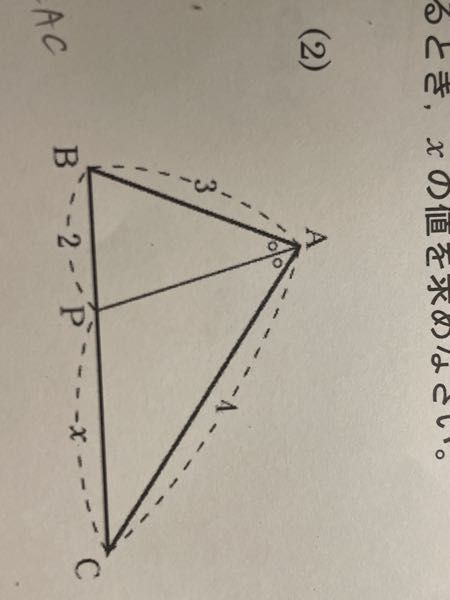 次の図でAPを∠Aの二等分線とする時、xの値を求めなさい この問題が分かりません どなたか教えてください！(><)