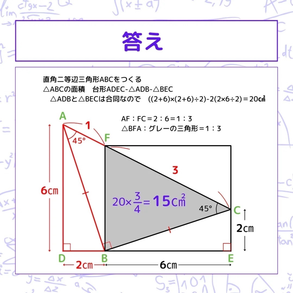 グレーの面積を求めよ、という問題です。 中学までの知識で、この解答以外の解法はないでしょうか？