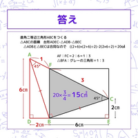 グレーの面積を求めよ、という問題です。
中学までの知識で、この解答以外の解法はないでしょうか？ 