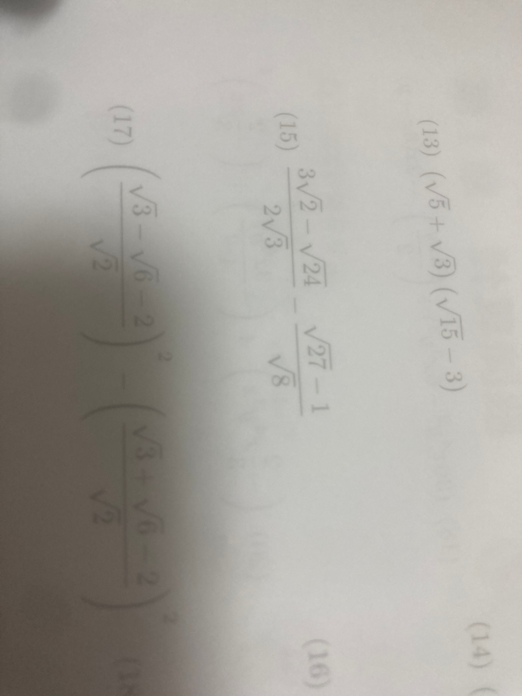 (15)なのですが工夫して解くことはできますか？