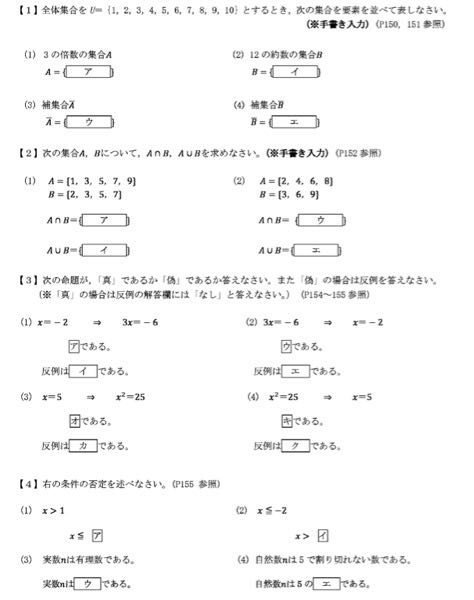高校数学Iの集合と論証です！ 提出期限が迫っているので教えてくださいm(_ _)m