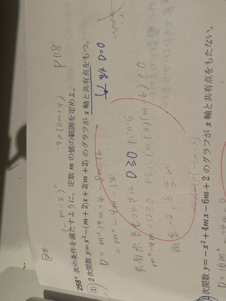 258 D≧0についてなのですがなぜ＞にイコールがつくのですか？