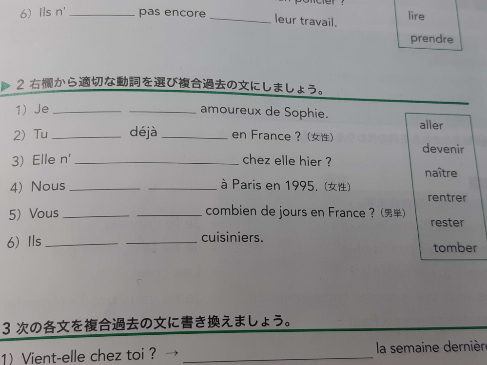 どなたかこのフランス語の問題を解いてください。回答よろしくお願いします。